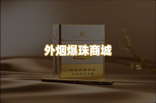 越南代工香烟